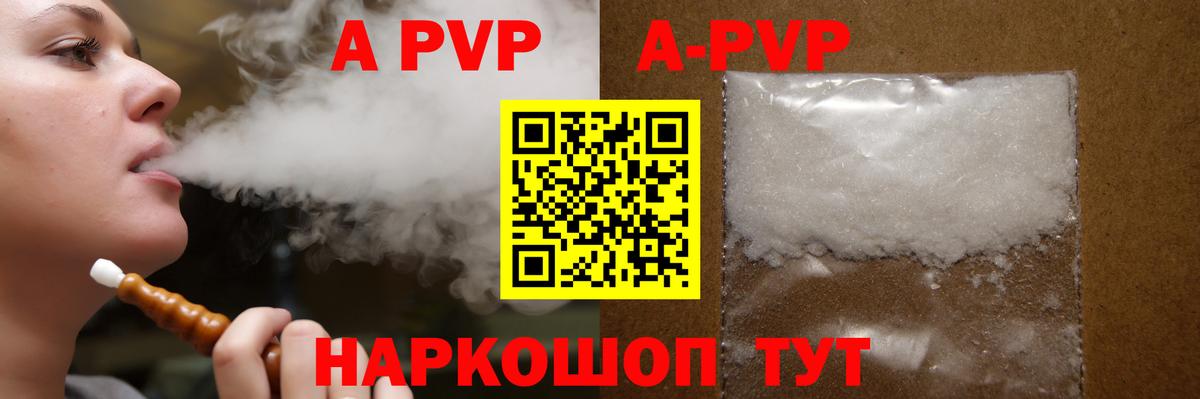 APVP VHQ  Alpha-PVP Соль  Альфа ПВП  где купить наркотик  Калач-на-Дону  Альфа ПВП СК  Вход с VPN 