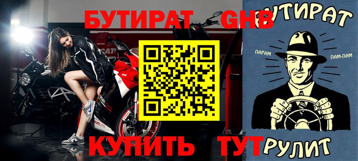Бутират оксибутират Калач-на-Дону