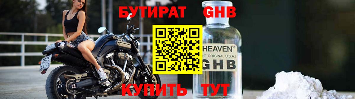 Калач-на-Дону  БУТИРАТ бутик  Вход с VPN 