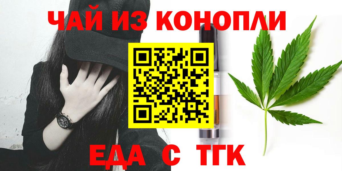 Еда ТГК марихуана  Вход с VPN  Калач-на-Дону 