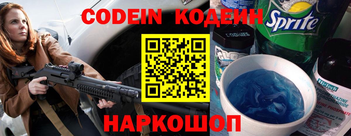 Кодеиновый сироп Lean напиток Lean (лин)  Вход с VPN  Калач-на-Дону 