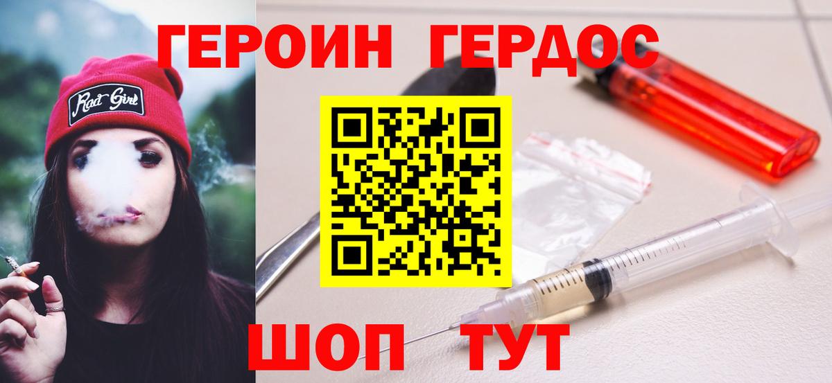 Героин афганец  Вход с VPN  Калач-на-Дону 