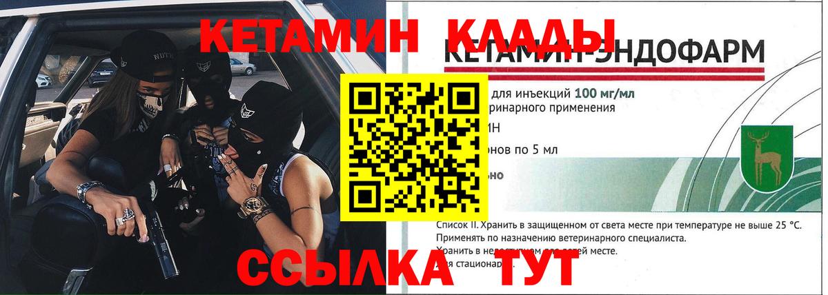 Калач-на-Дону  MEGA маркетплейс  Вход с VPN  КЕТАМИН ketamine  КЕТАМИН ketamine 