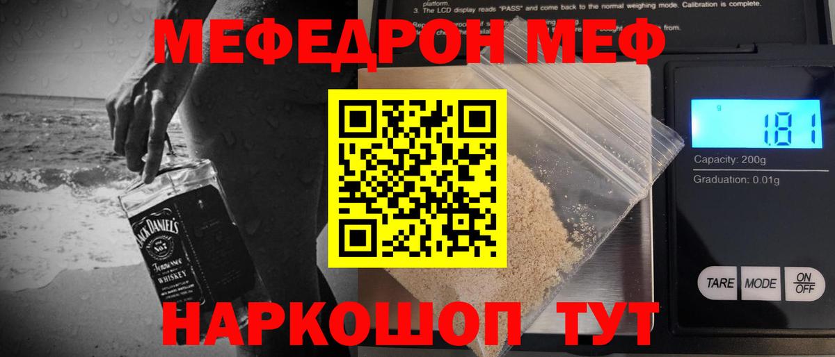 Меф мяу мяу кристаллы Калач-на-Дону