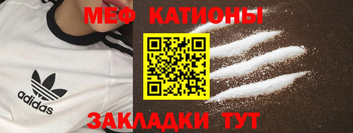 МЕФ  МЯУ-МЯУ  Вход с VPN  МЕФ мука  Калач-на-Дону  МЯУ-МЯУ VHQ 